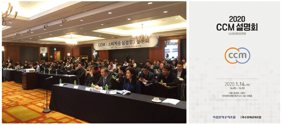 Briefing Session on Consumer-Centered Management